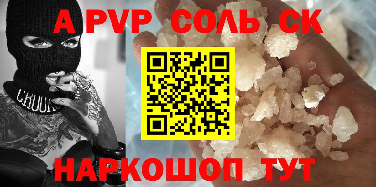 Переславль-Залесский  Alfa_PVP СК КРИС  закладка  А ПВП СК  A PVP кристаллы  Вход с VPN 