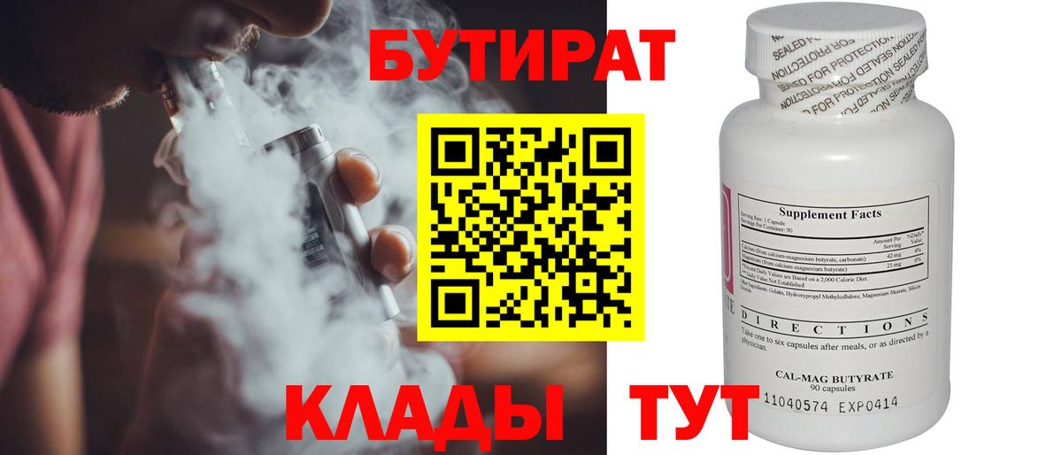 Бутират GHB  Вход с VPN  Переславль-Залесский 