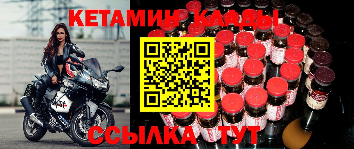 КЕТАМИН VHQ Переславль-Залесский