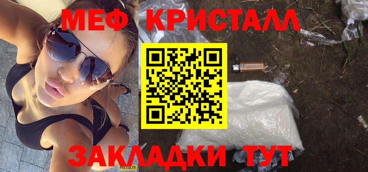 Переславль-Залесский  Мефедрон кристаллы  МЯУ-МЯУ  Вход с VPN 