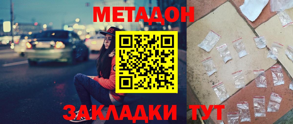 Метадон белоснежный Переславль-Залесский