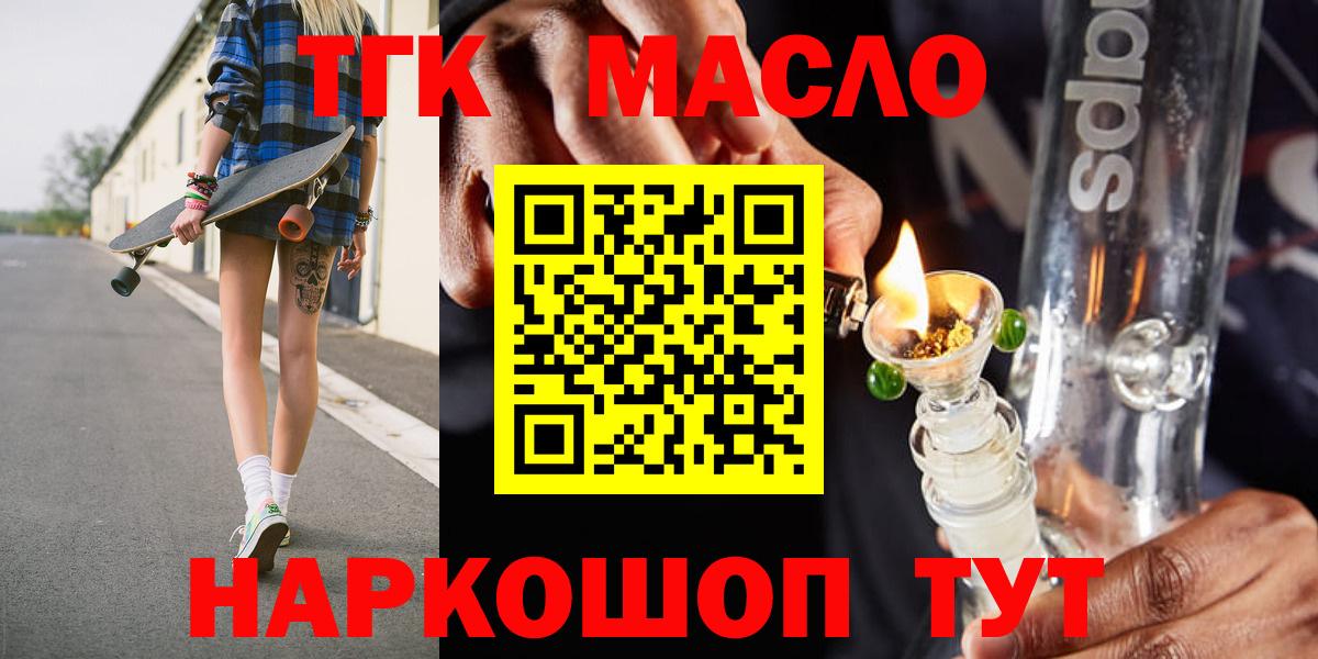 Переславль-Залесский  Дистиллят ТГК вейп  Дистиллят ТГК THC oil  Вход с VPN 
